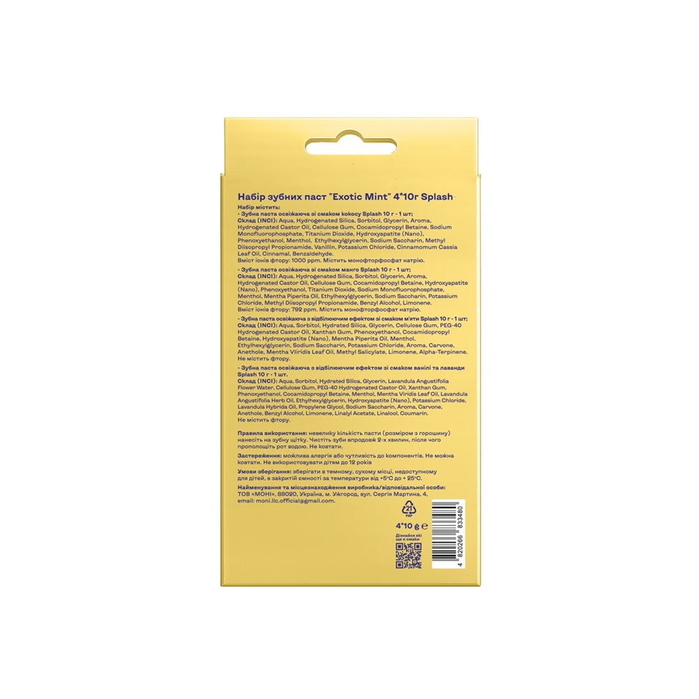 Набір зубних паст "Exotic mint" 4*10г Splash Набір зубних паст "Exotic mint" 4*10г Splash